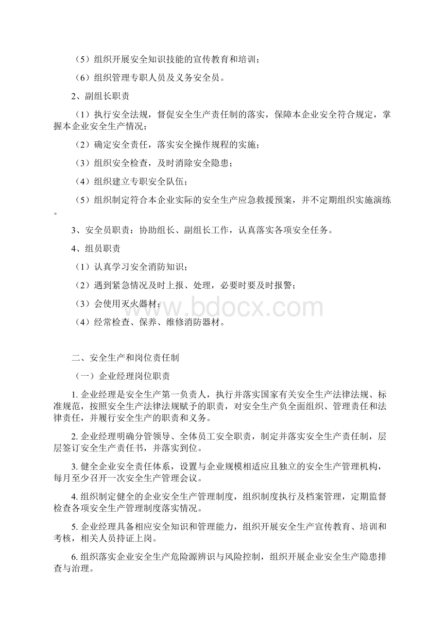 最新安全生产制度集装箱.docx_第2页