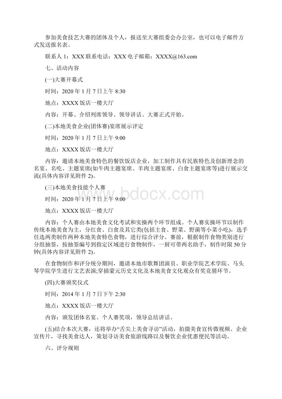 XXX市县美食大赛厨艺大赛活动策划方案实施方案范本.docx_第2页