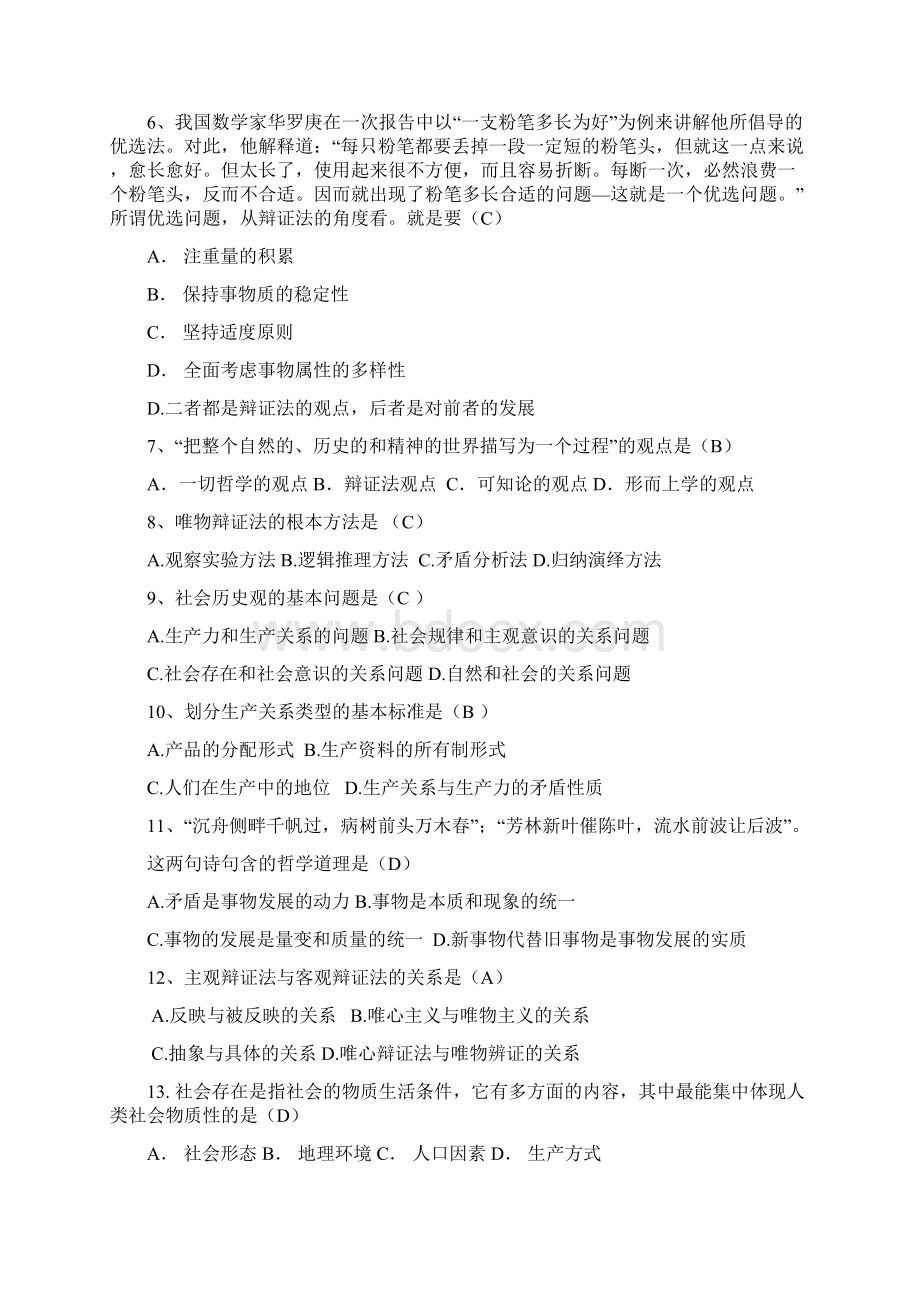 马克思主义基本原理复习资料.docx_第2页