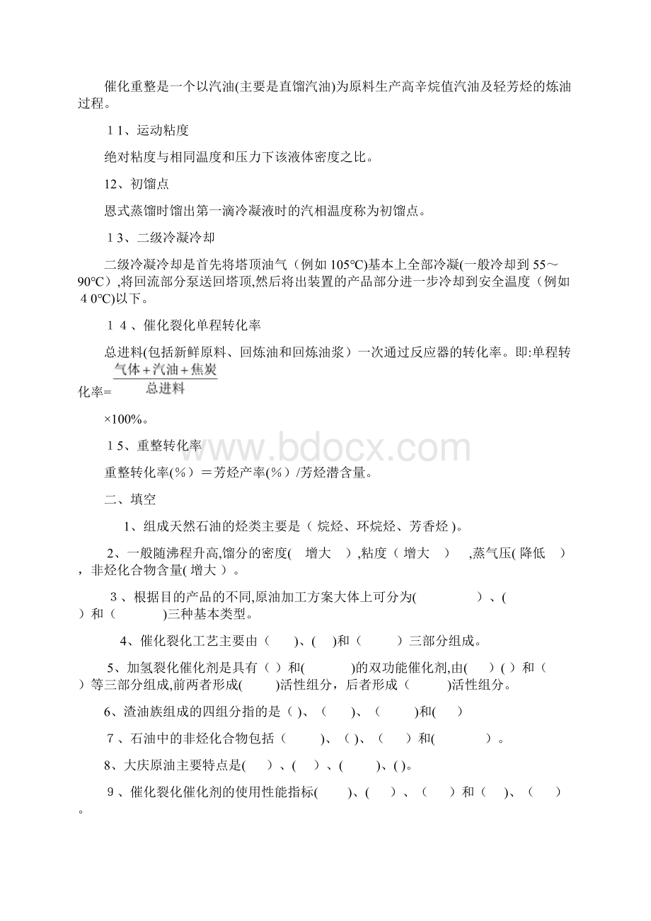 石油加工工程学考试题.docx_第2页