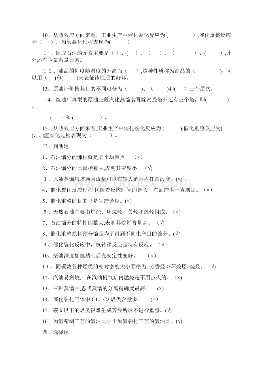 石油加工工程学考试题.docx_第3页