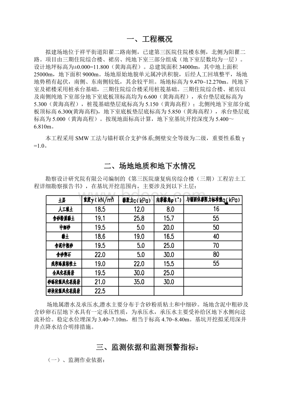 地下室开挖基坑支护监测方案.docx_第2页