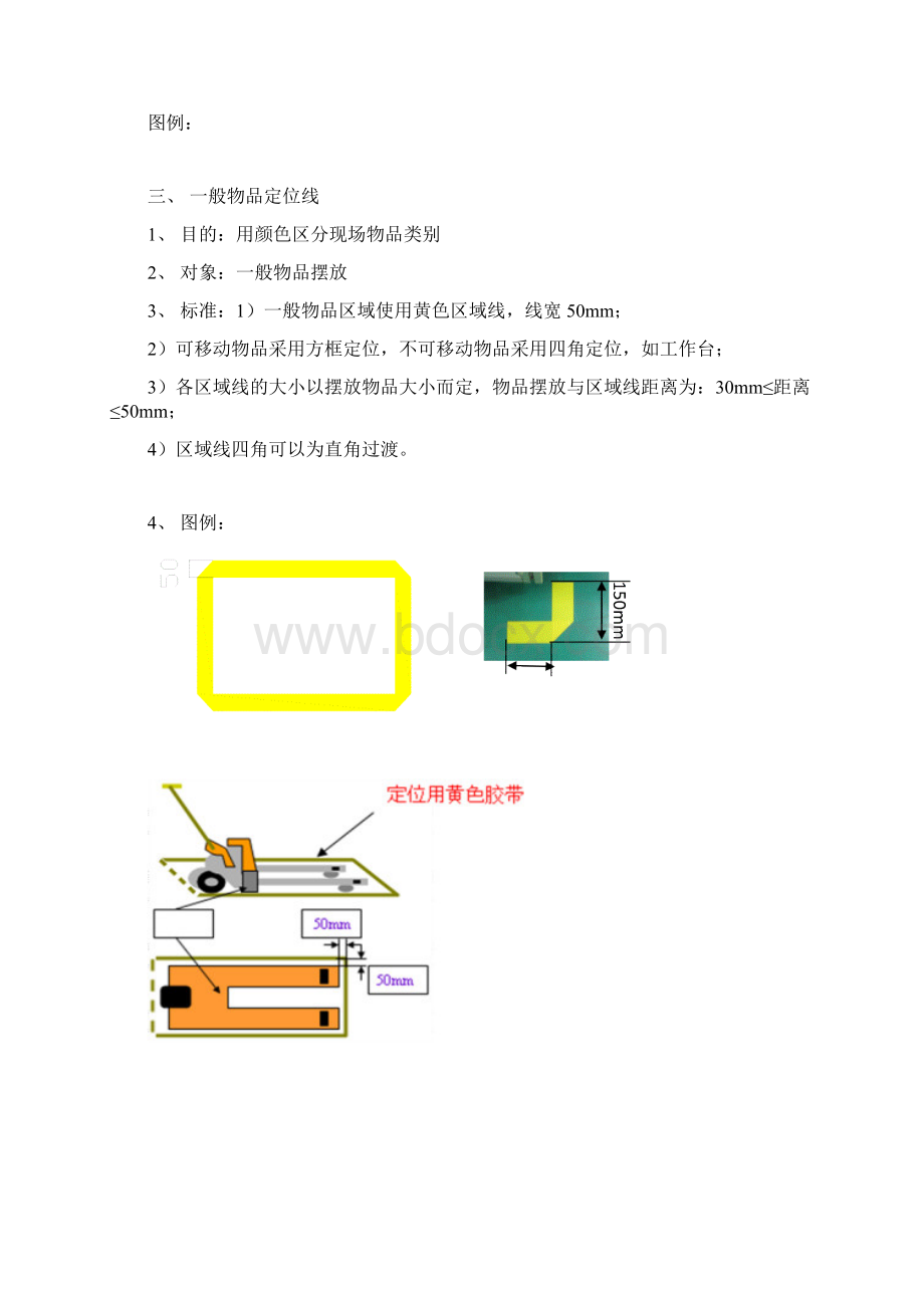 厂内车间现场标识规划.docx_第2页