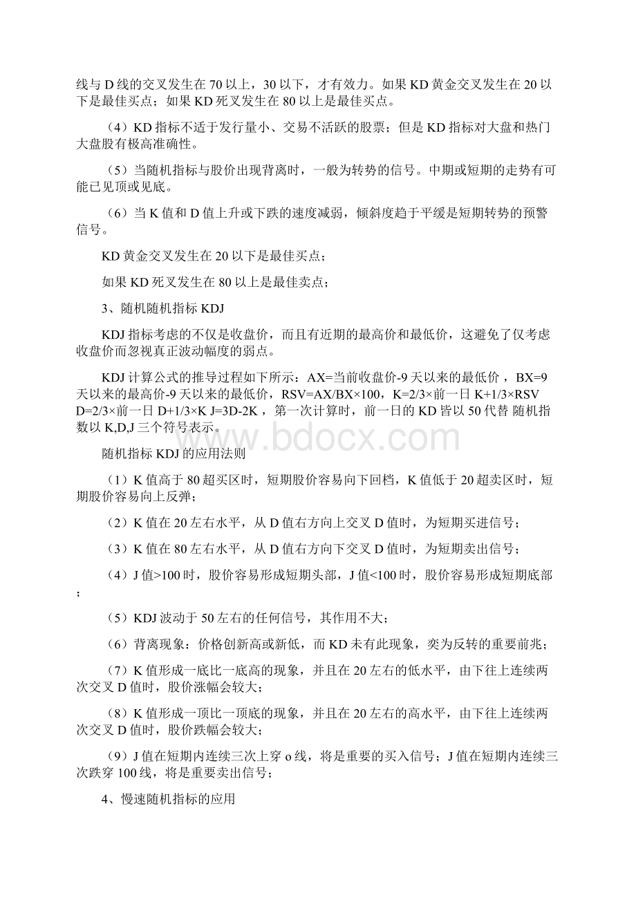 经济金融KDJ及其钝化技术分析.docx_第2页