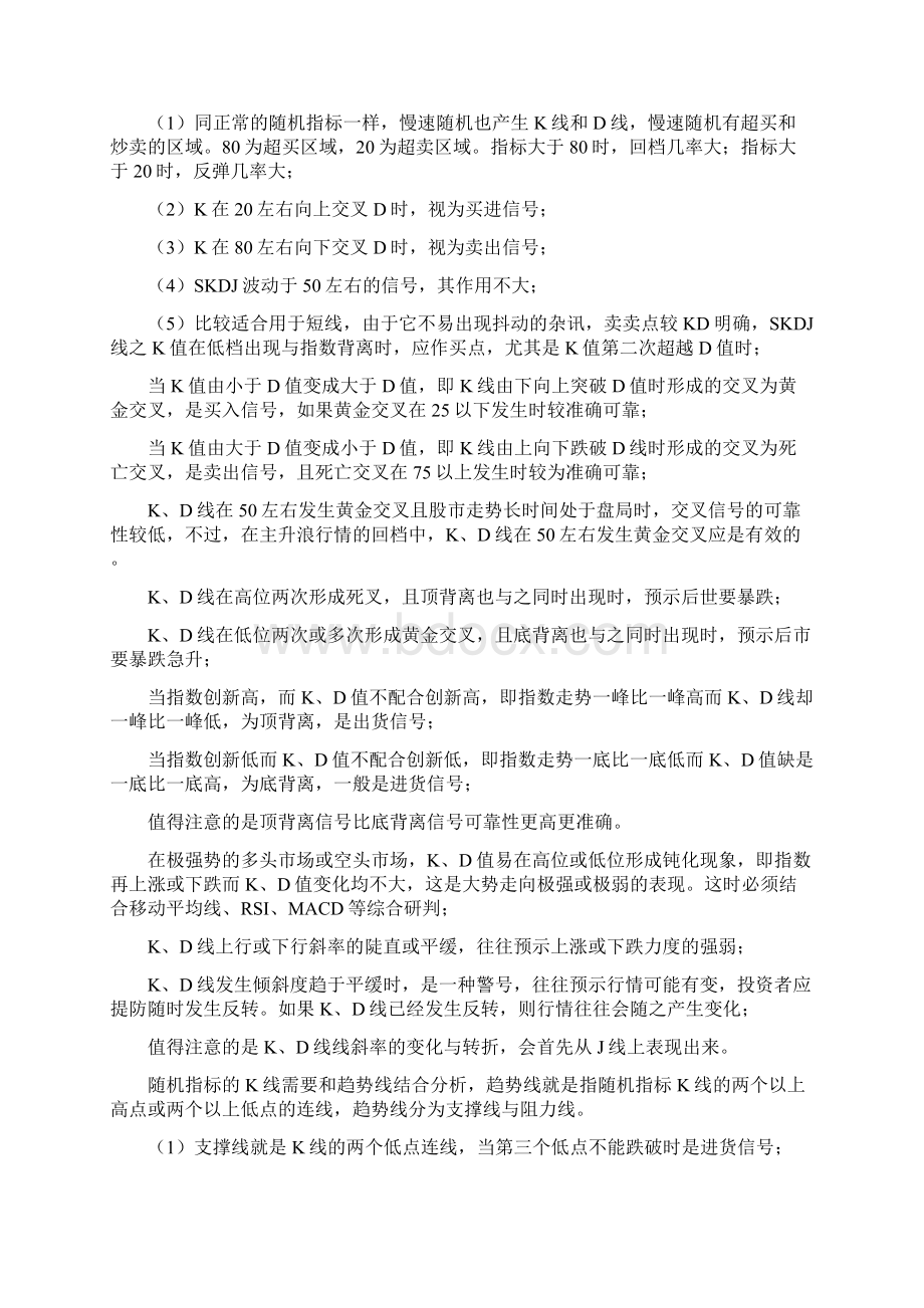 经济金融KDJ及其钝化技术分析.docx_第3页