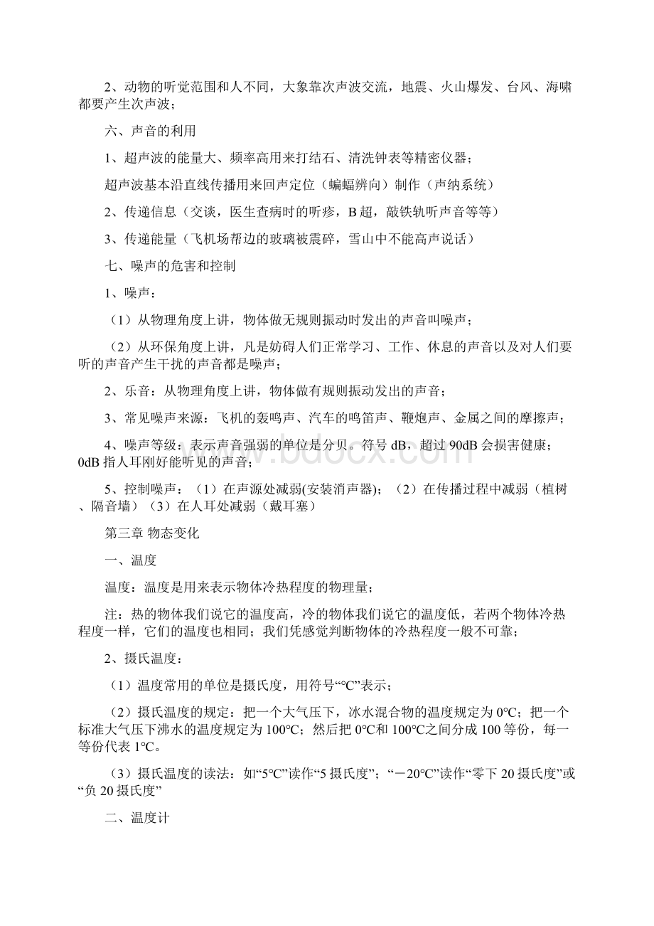 八年级物理上册期末复习资料.docx_第3页