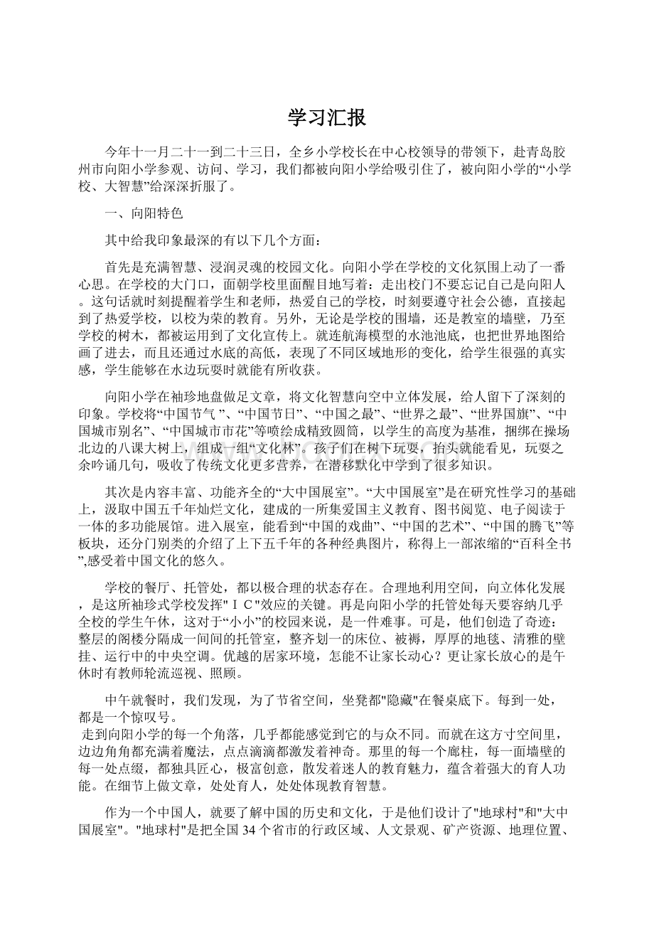 学习汇报.docx_第1页