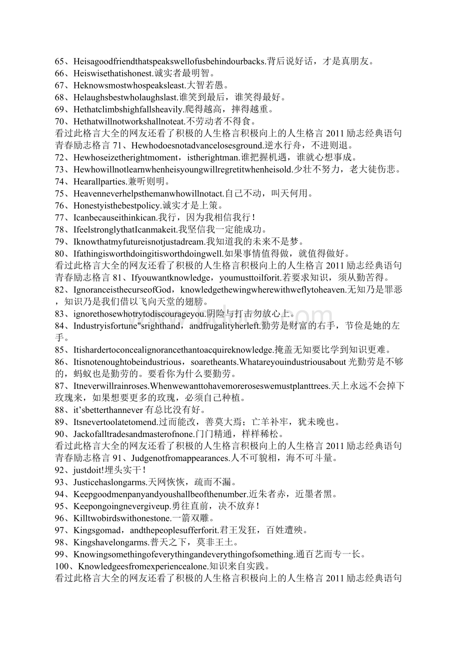 乐观积极励志的英语格言zeroinyourtarget.docx_第3页