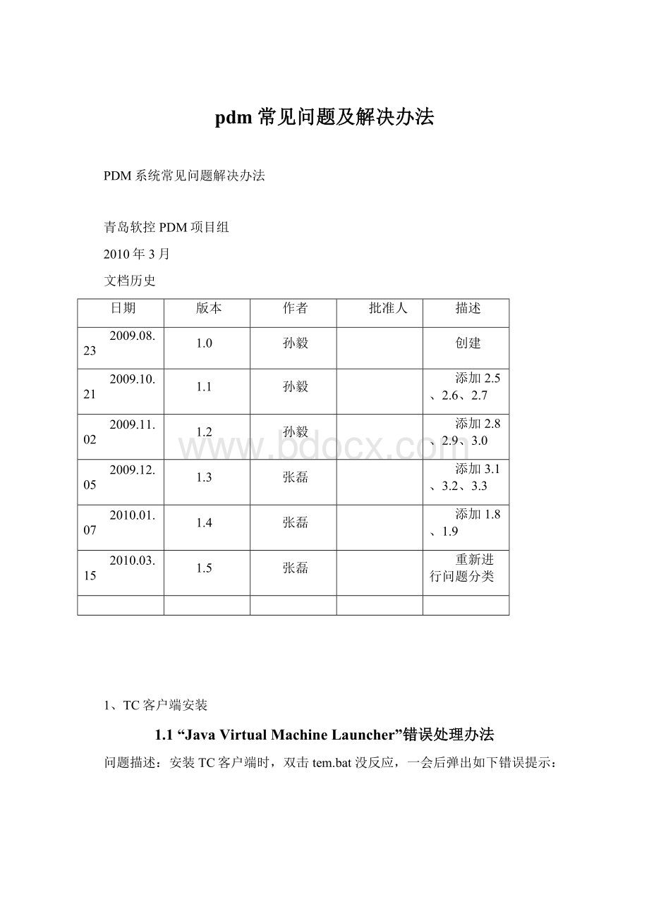 pdm常见问题及解决办法.docx