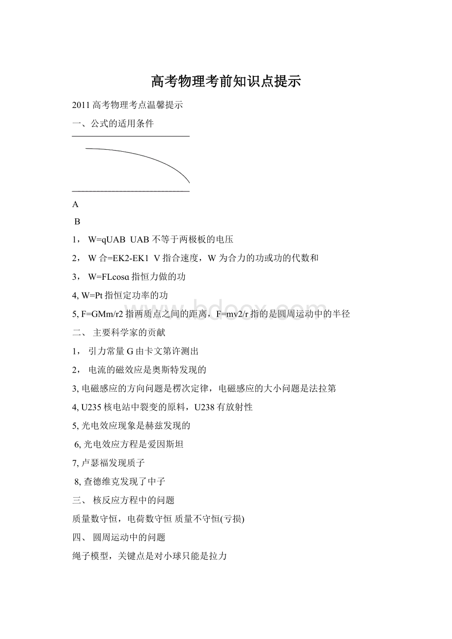 高考物理考前知识点提示.docx