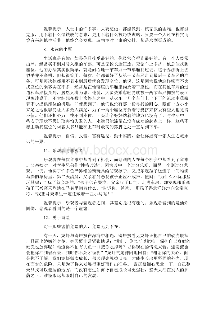 求一些有哲理的成长励志的作文材料.docx_第3页