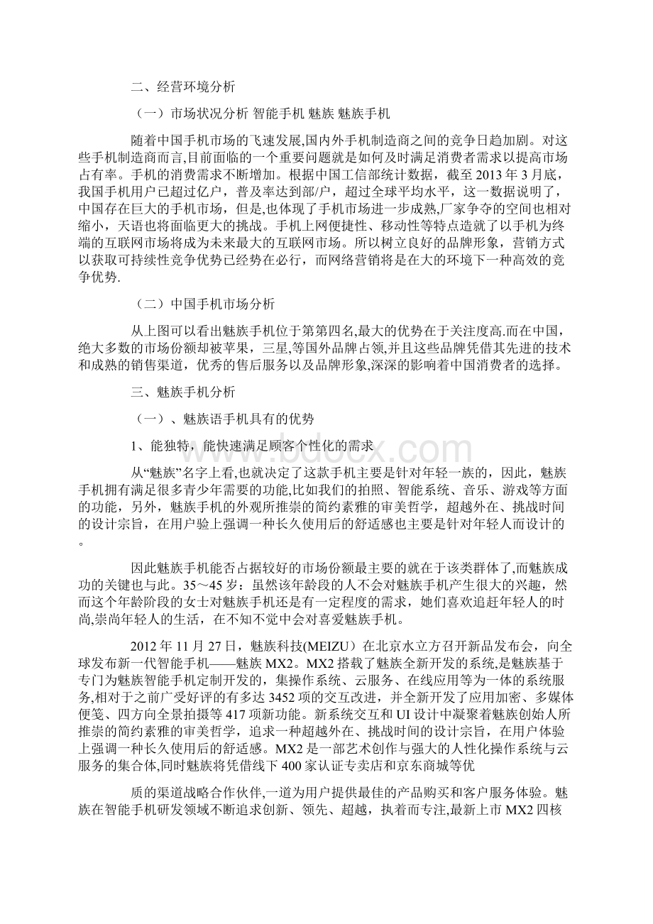 手机网络营销策划方案.docx_第2页