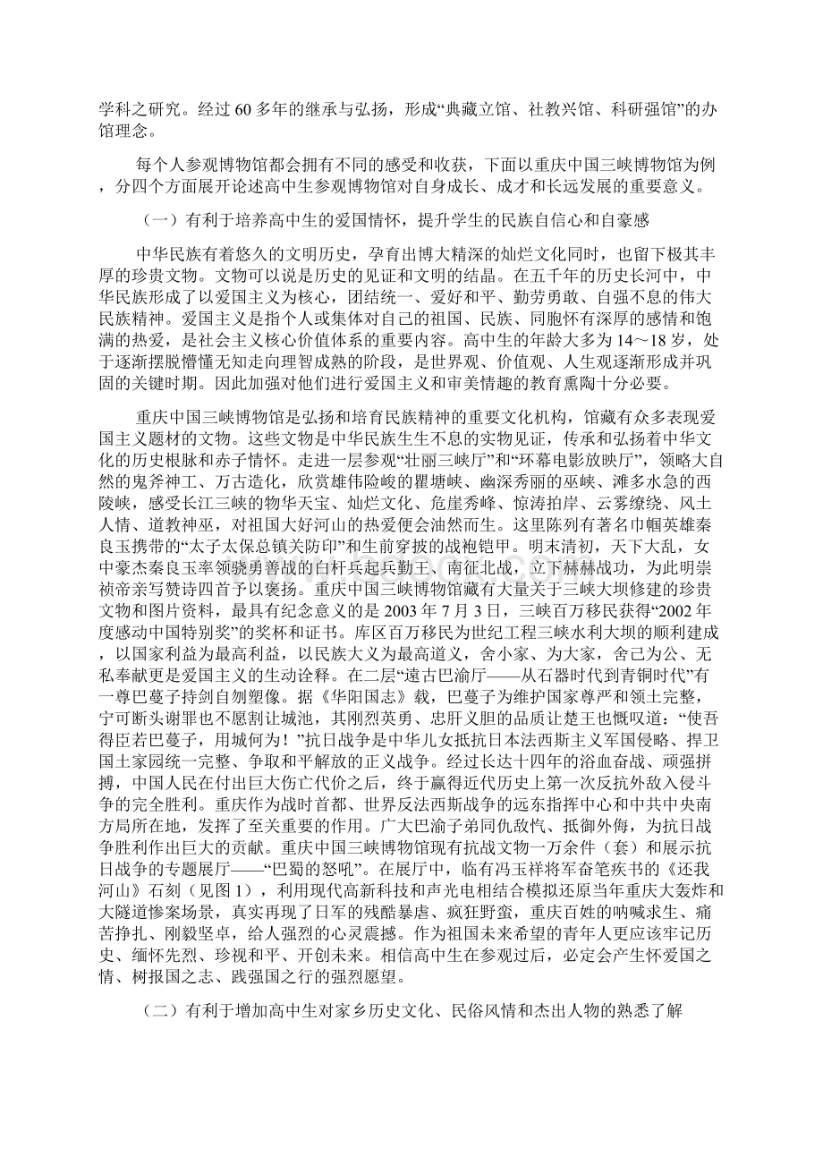 试论高中生参观博物馆对自身发展的重要意义.docx_第2页