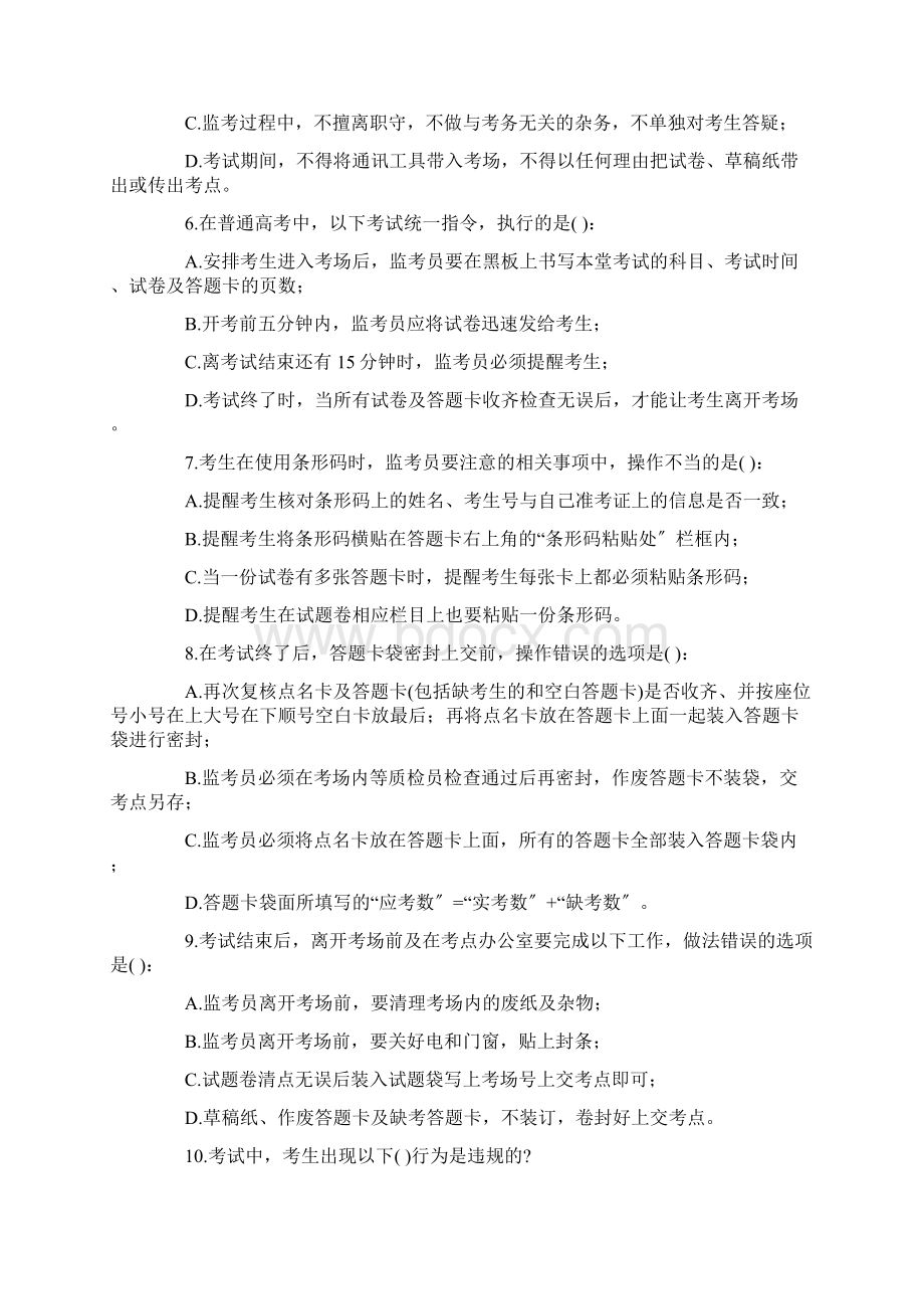 高考监考员培训试题及答案.docx_第2页