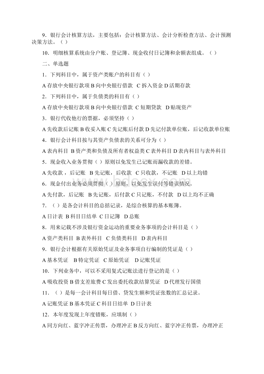 金融会计学习题集.docx_第3页