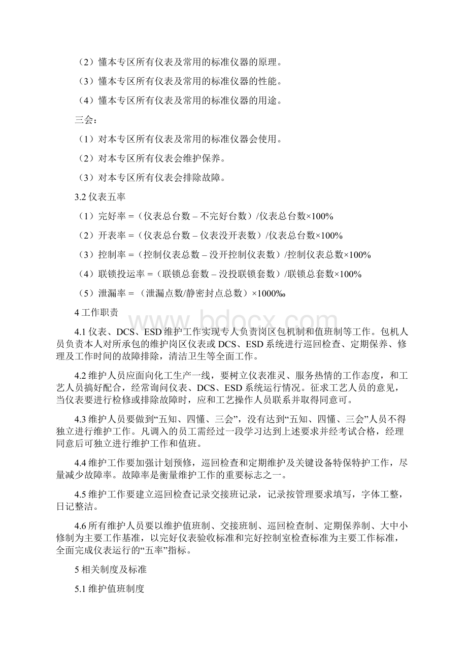 仪表维护管理制度.docx_第2页