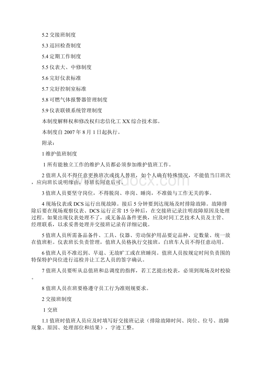 仪表维护管理制度Word文件下载.docx_第3页