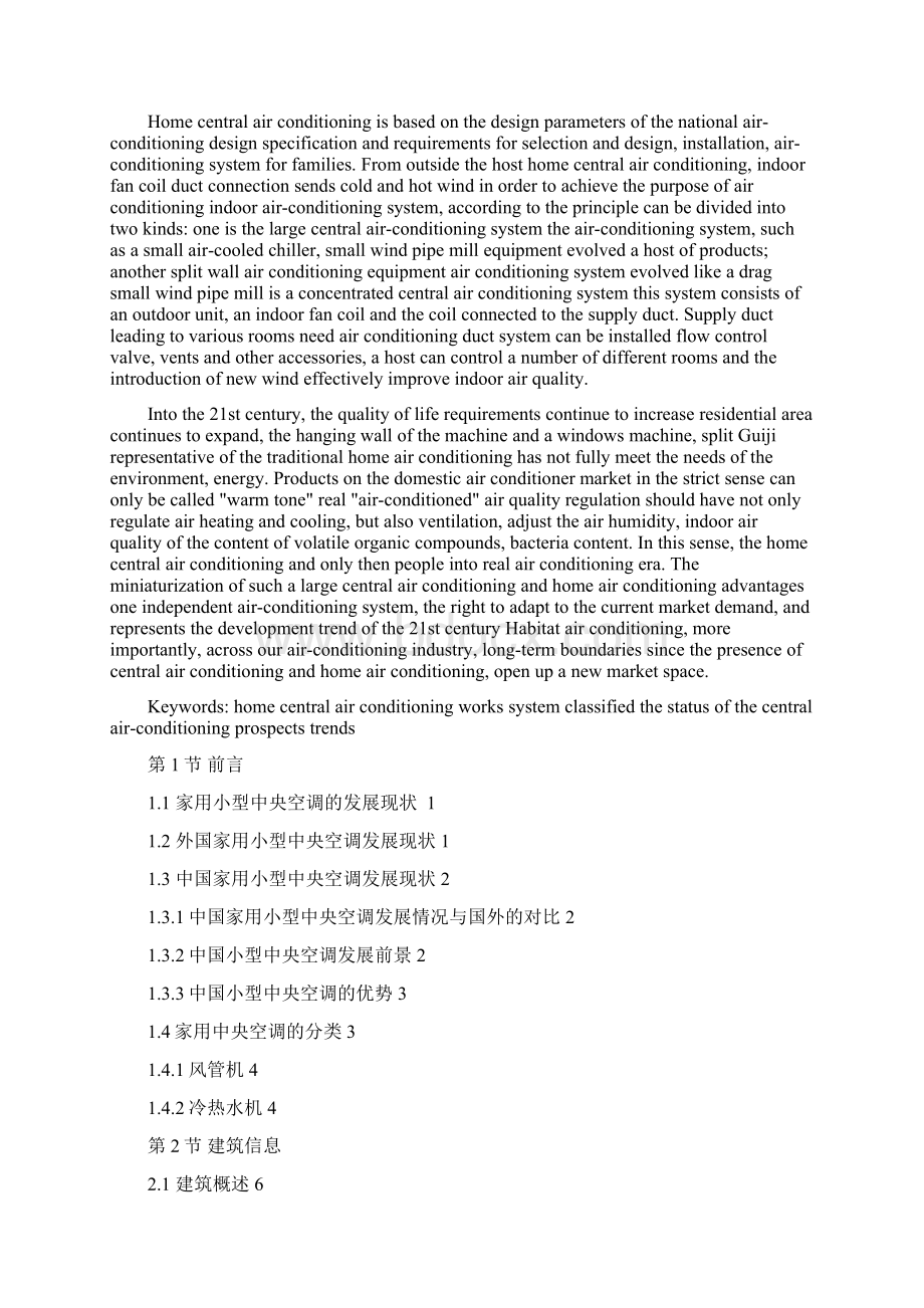 三层别墅中央空调系统毕业设计说明书Word文件下载.docx_第2页