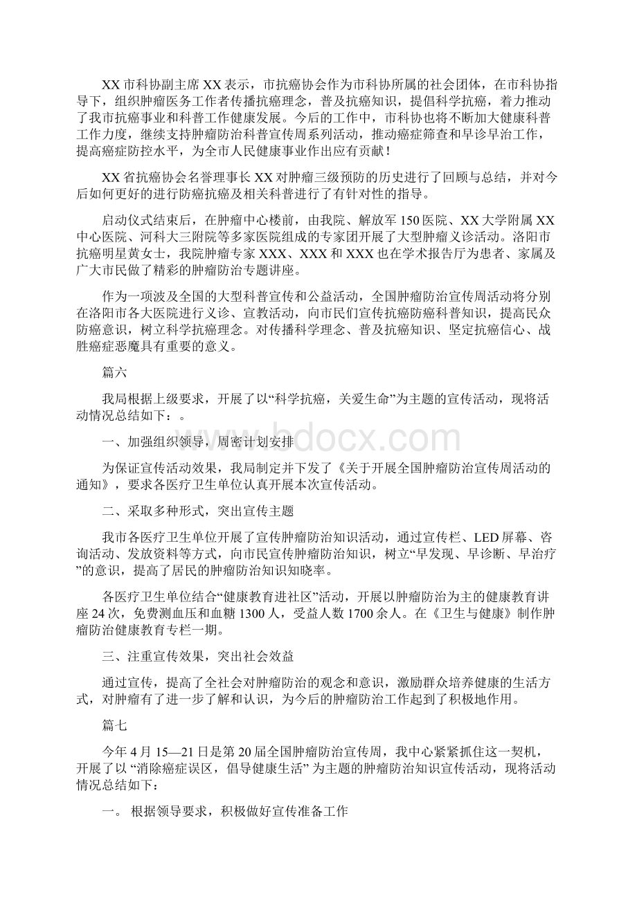 全国肿瘤防治宣传周活动总结.docx_第3页