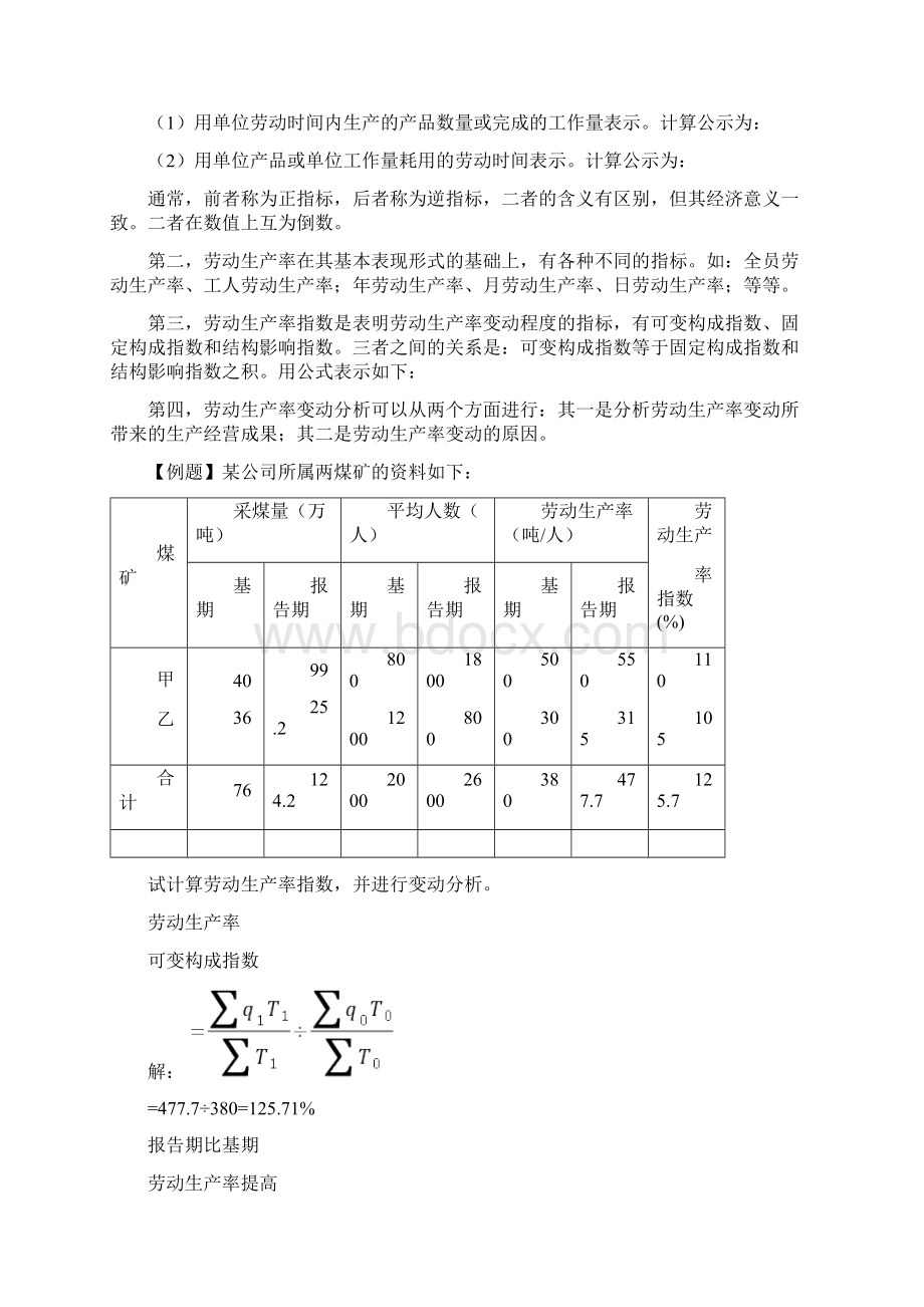 劳动生产率指标Word文件下载.docx_第3页