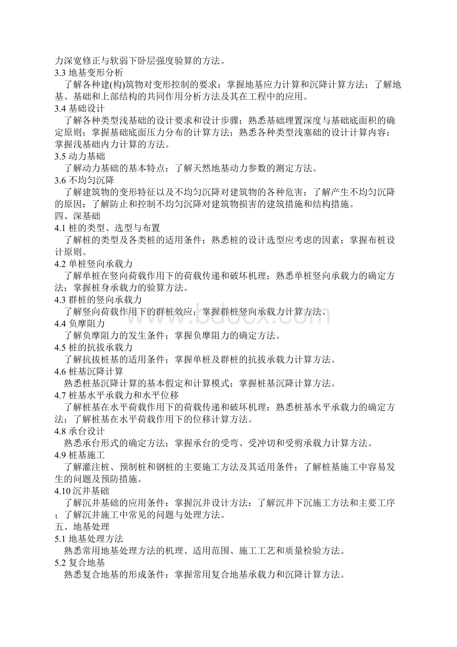 《地基与基础工程》复习大纲及习题.docx_第2页