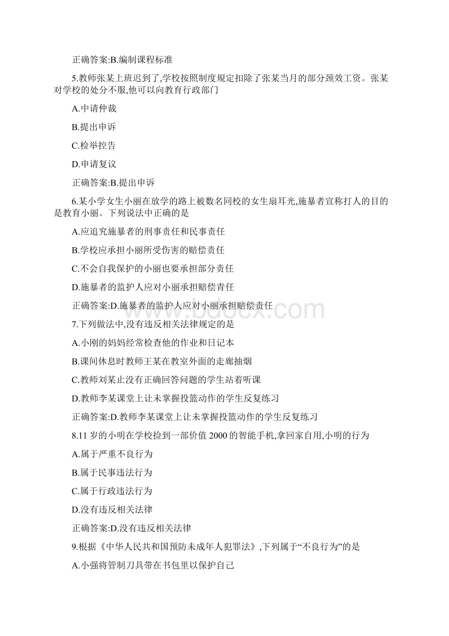 上半年教师资格证考试《综合素质小学》真题及答案.docx_第2页