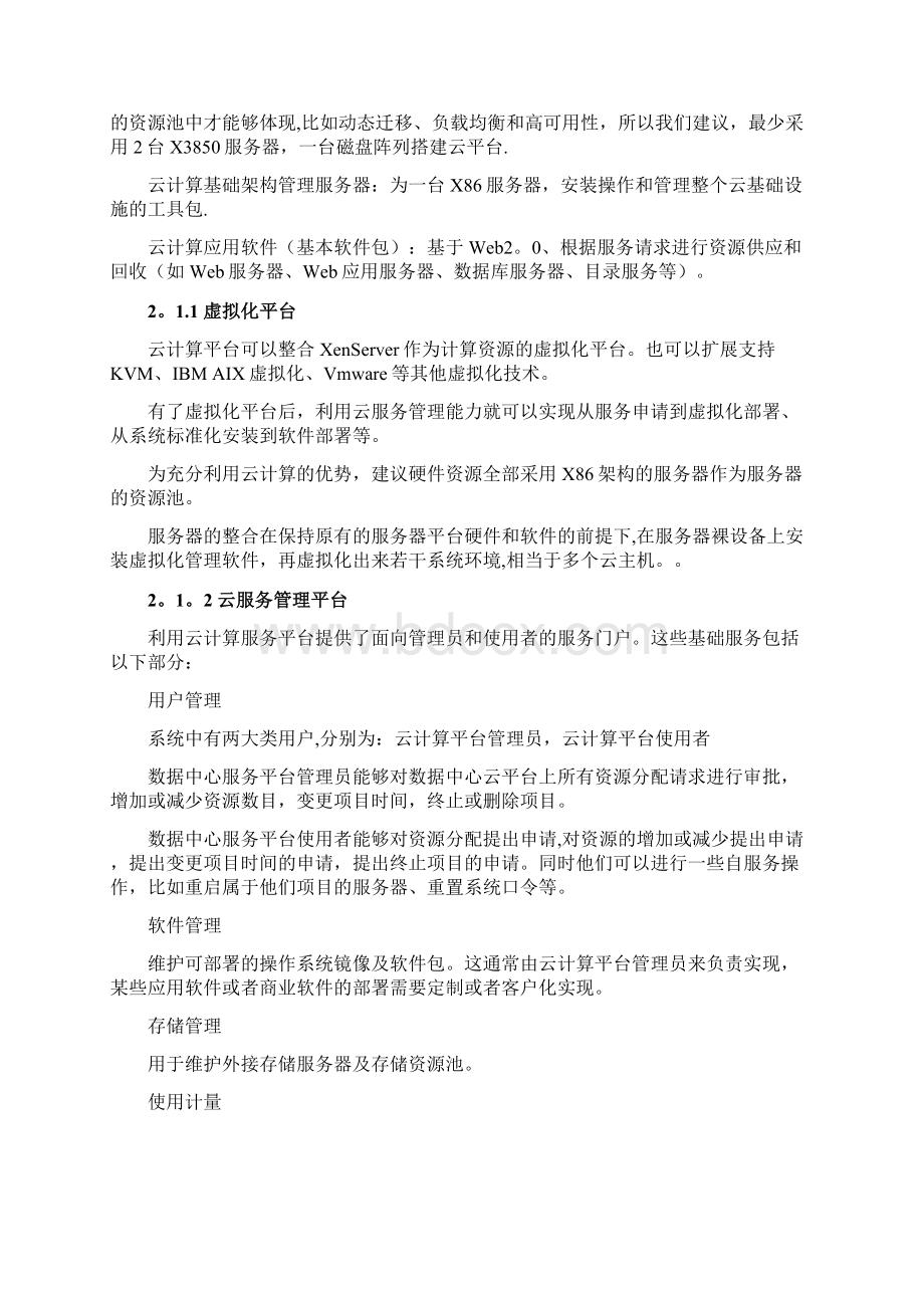 云计算平台架构及分析.docx_第2页