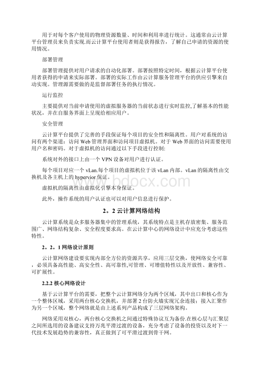 云计算平台架构及分析.docx_第3页