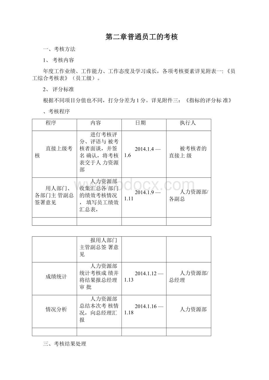 年终绩效年终绩效考核方案通用版.docx_第2页