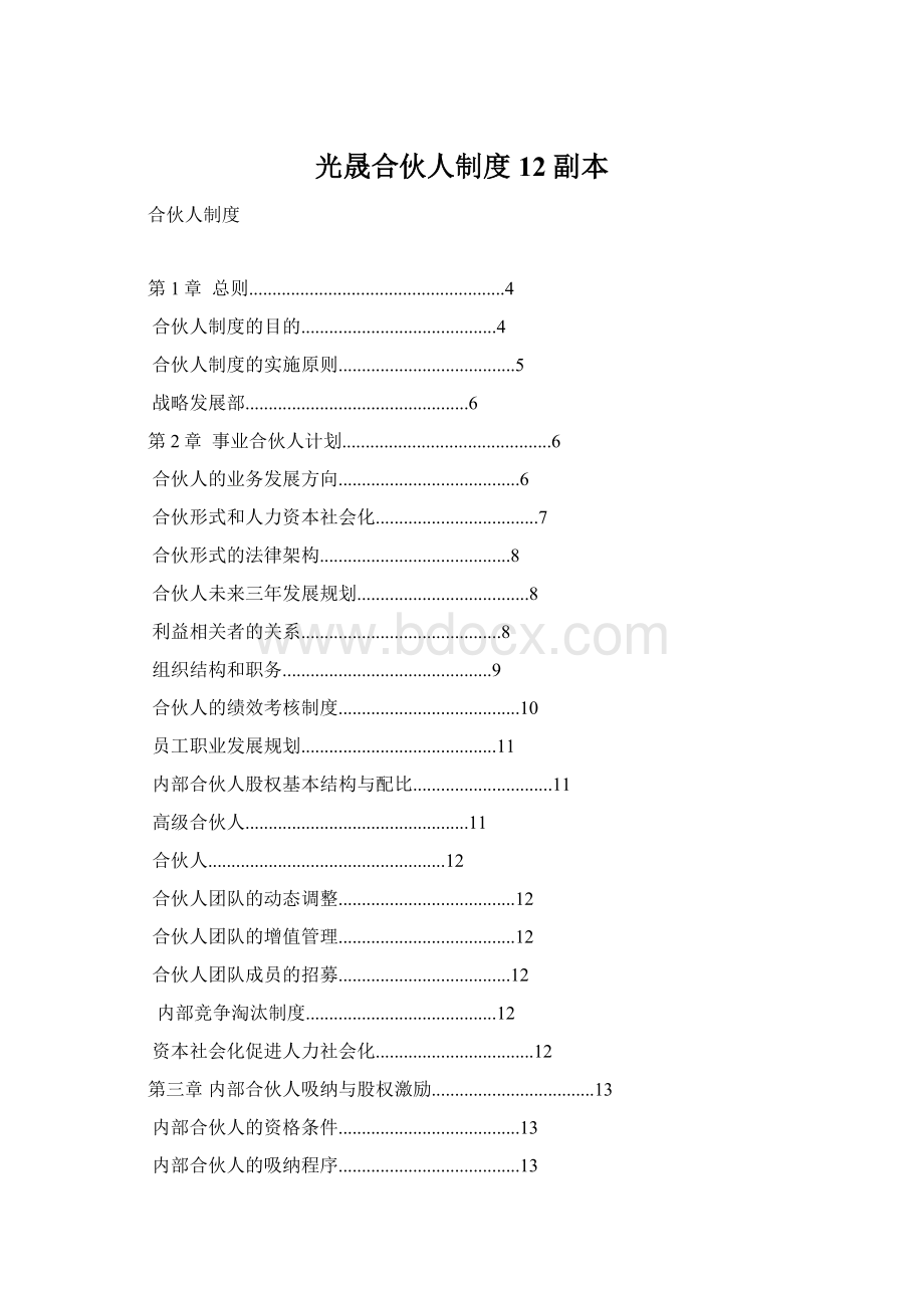 光晟合伙人制度12副本.docx