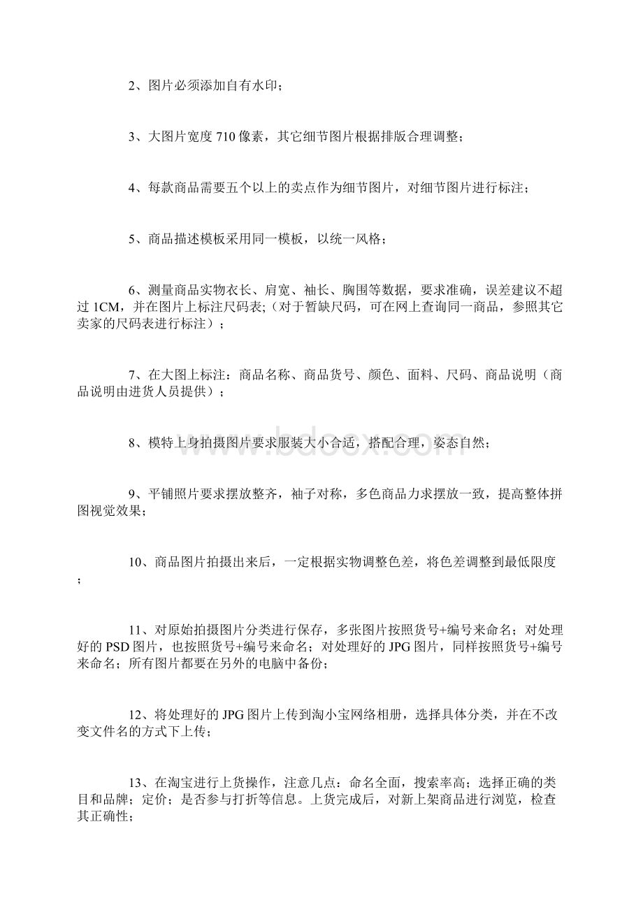 淘宝网店运营管理流程.docx_第3页