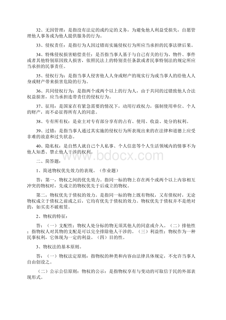 民法分论复习大纲.docx_第3页