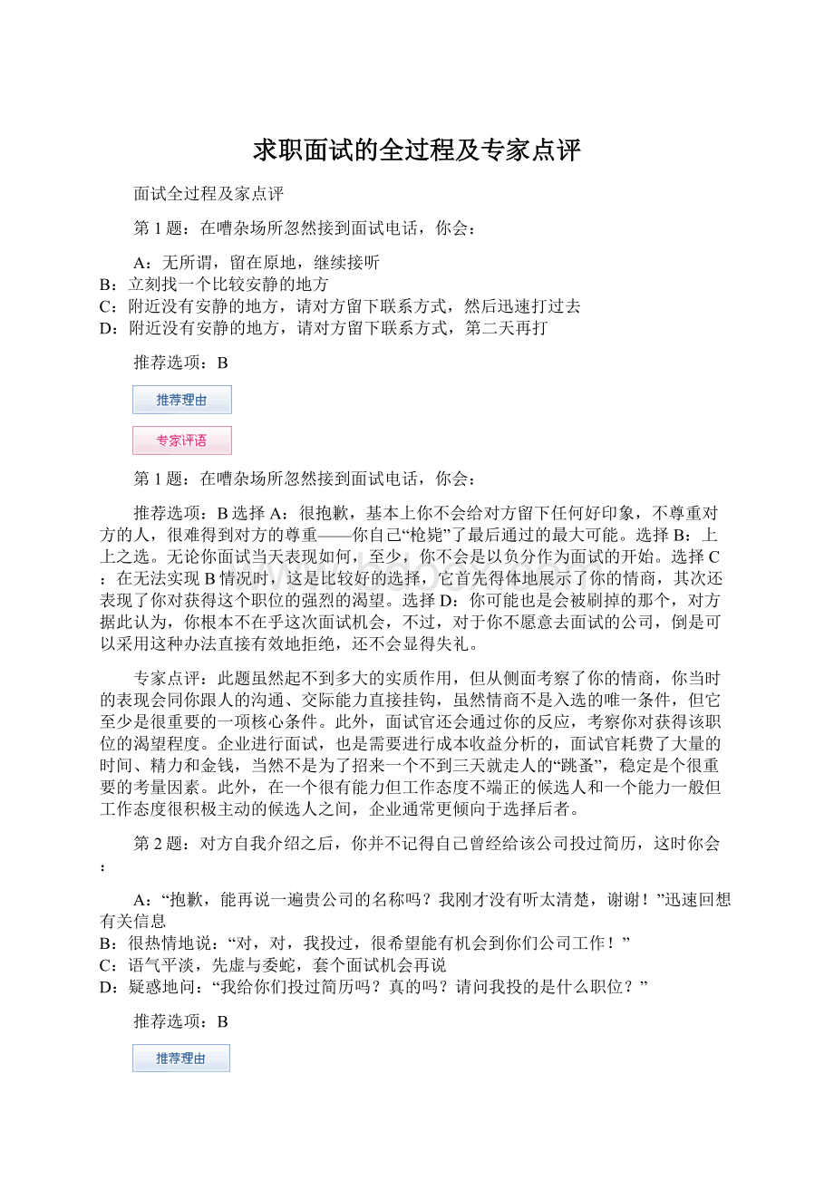 求职面试的全过程及专家点评.docx