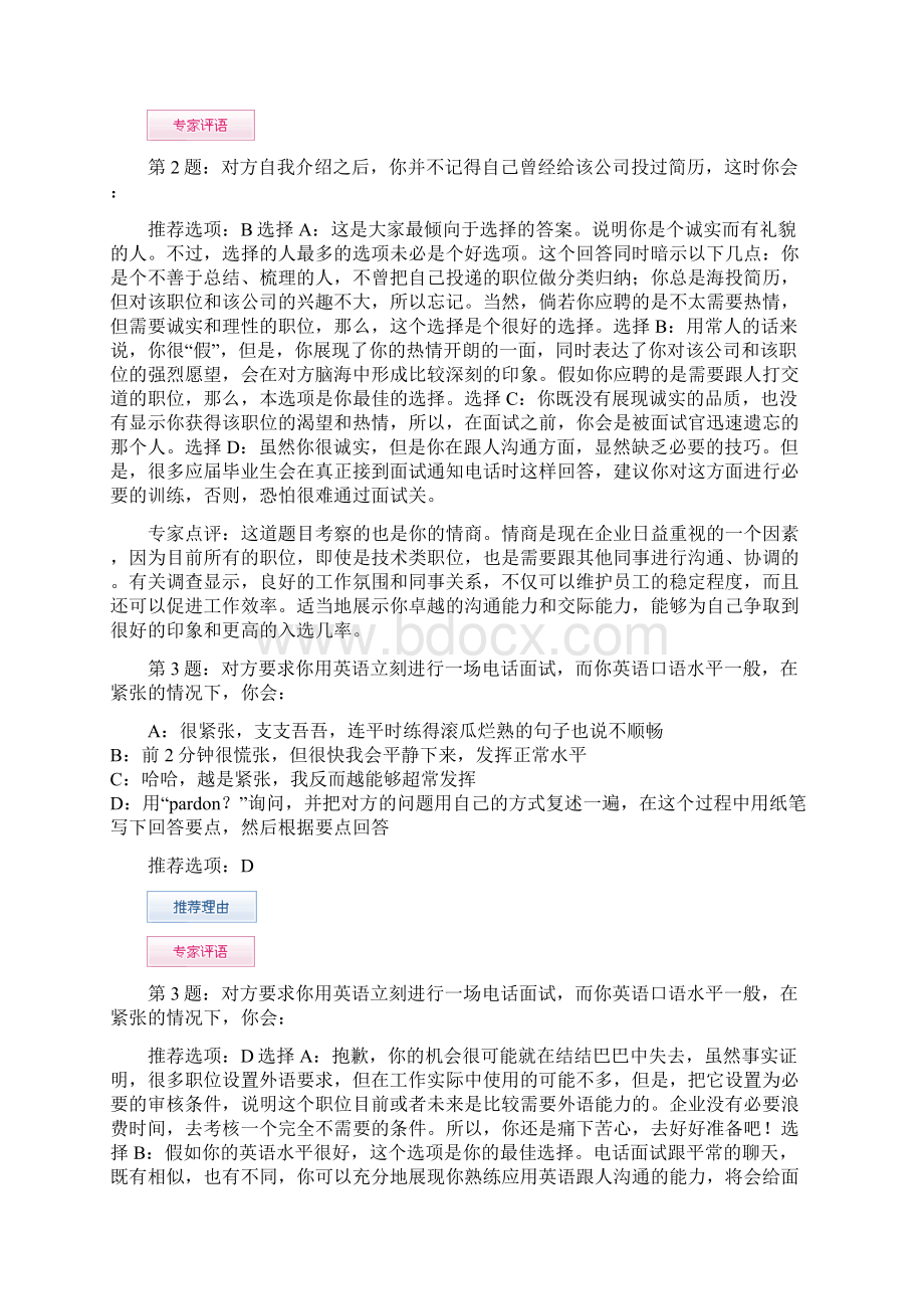 求职面试的全过程及专家点评Word文档下载推荐.docx_第2页