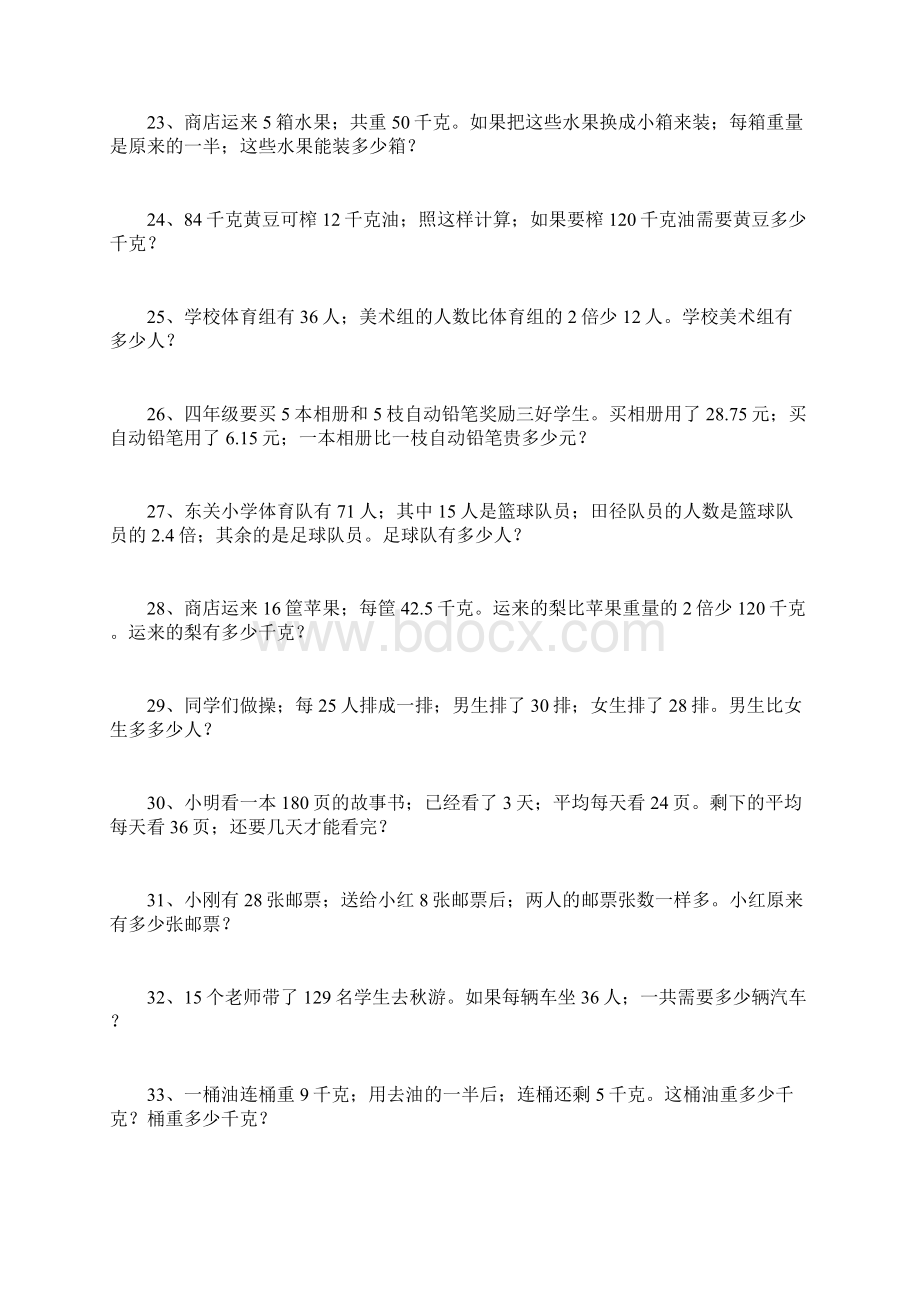 强烈推荐小学四年级上册数学应用题练习题50道附答案.docx_第3页