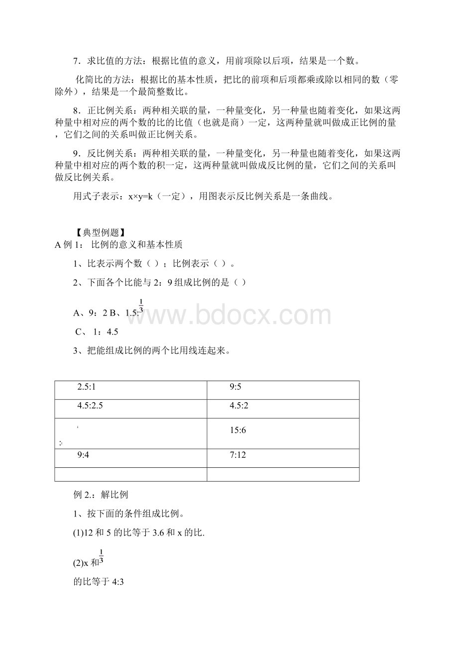 六年级新教材一对一讲义比例.docx_第2页