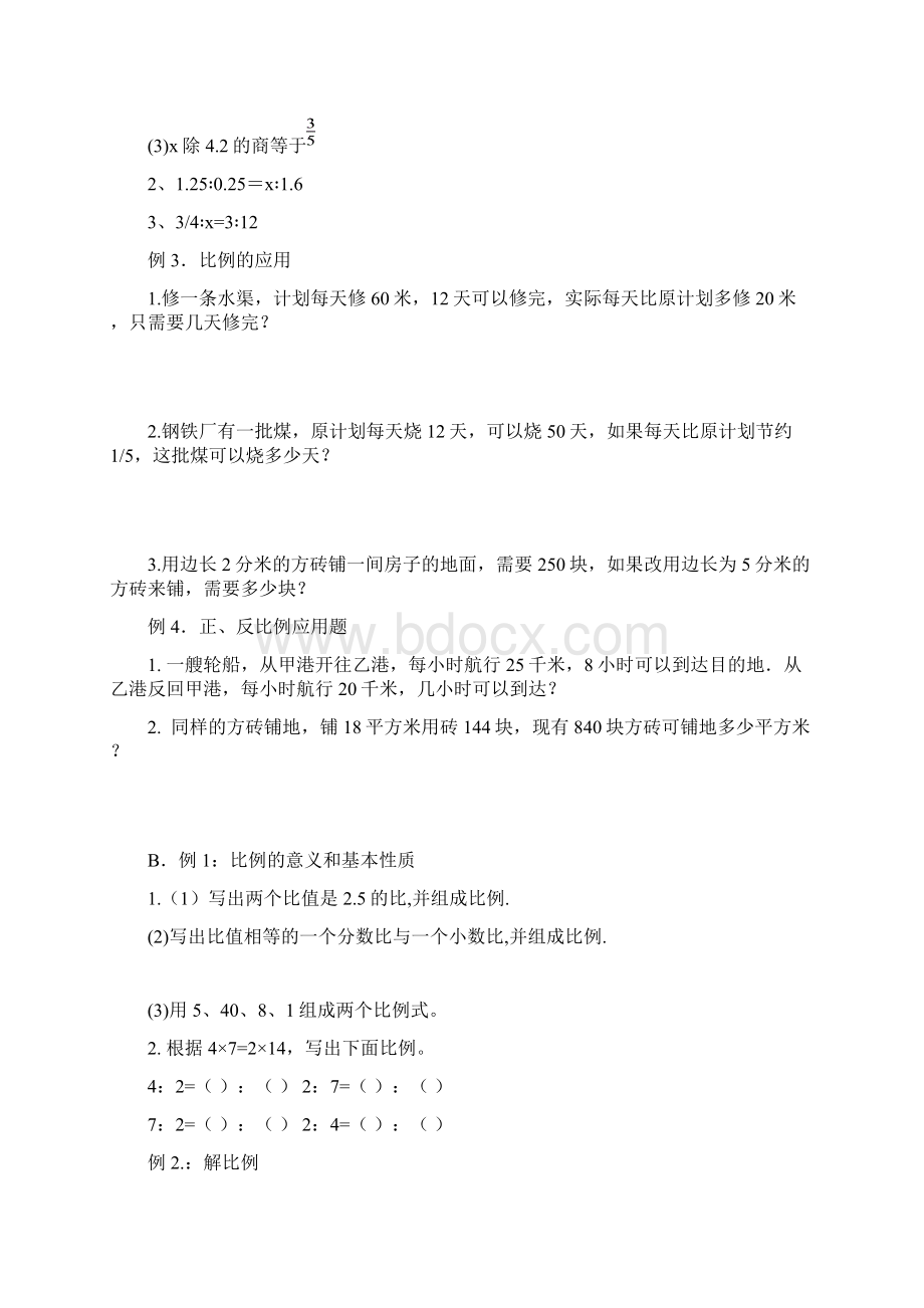 六年级新教材一对一讲义比例.docx_第3页