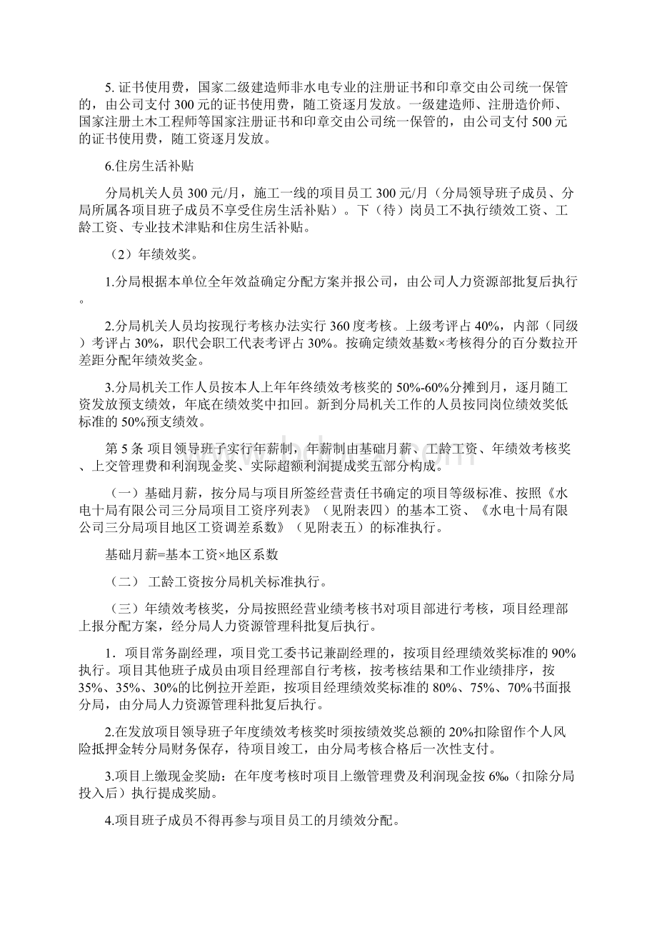 水电十局三分局工资分配管理办法文档格式.docx_第3页