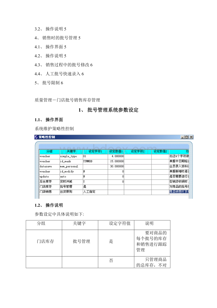 创智DRMSPOS操作手册质量管理门店批号销售库存管理Word文档下载推荐.docx_第2页