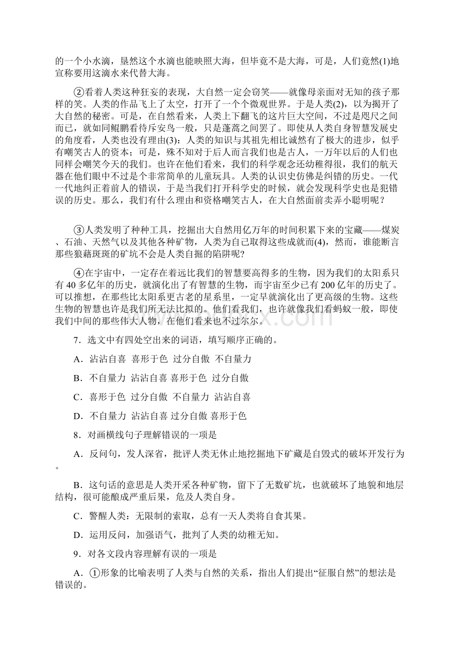 全国市级联考山东省新泰市学年九年级下学期中考模拟三语文试题.docx_第3页