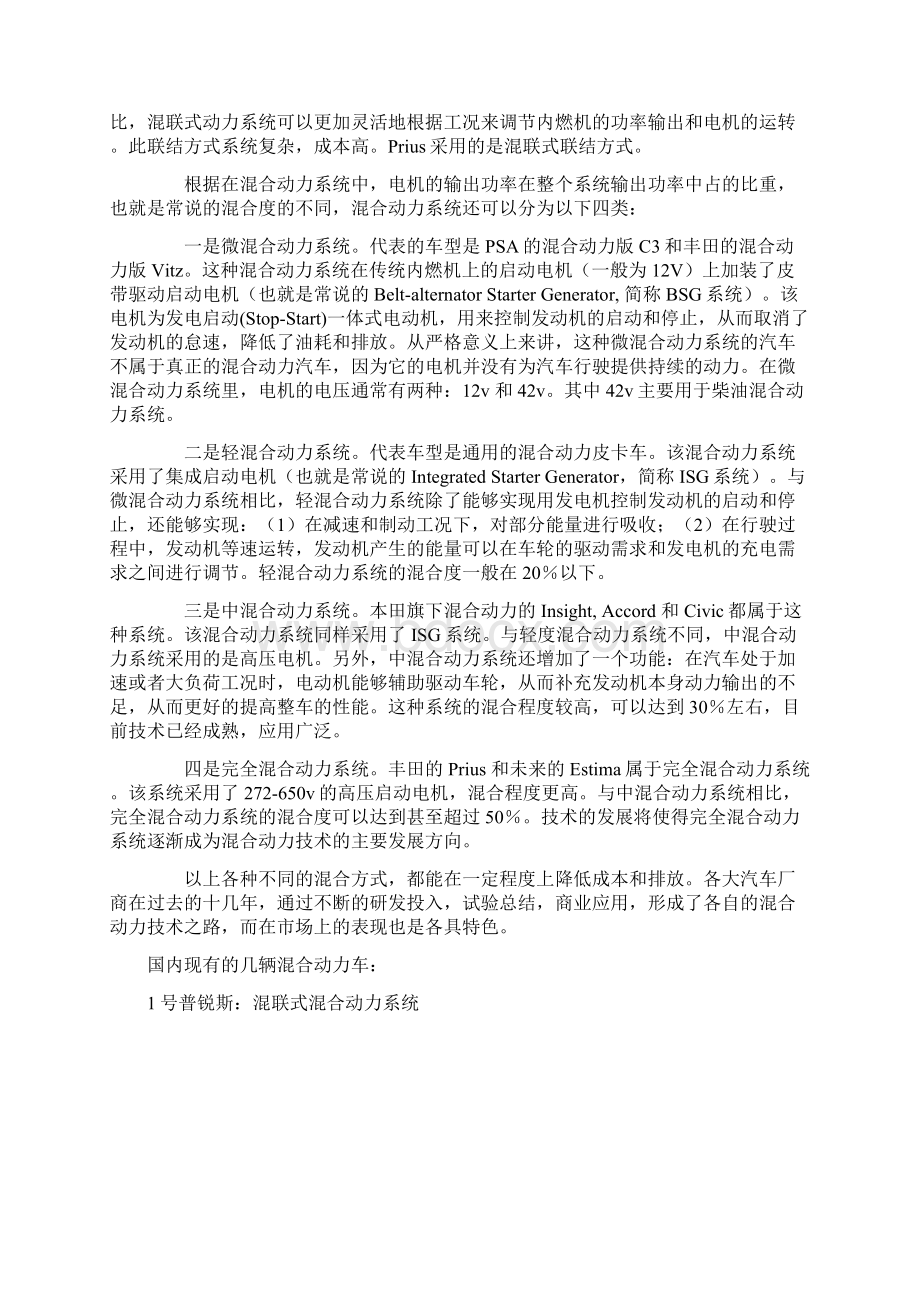 混合动力电动汽车动力Word格式文档下载.docx_第2页