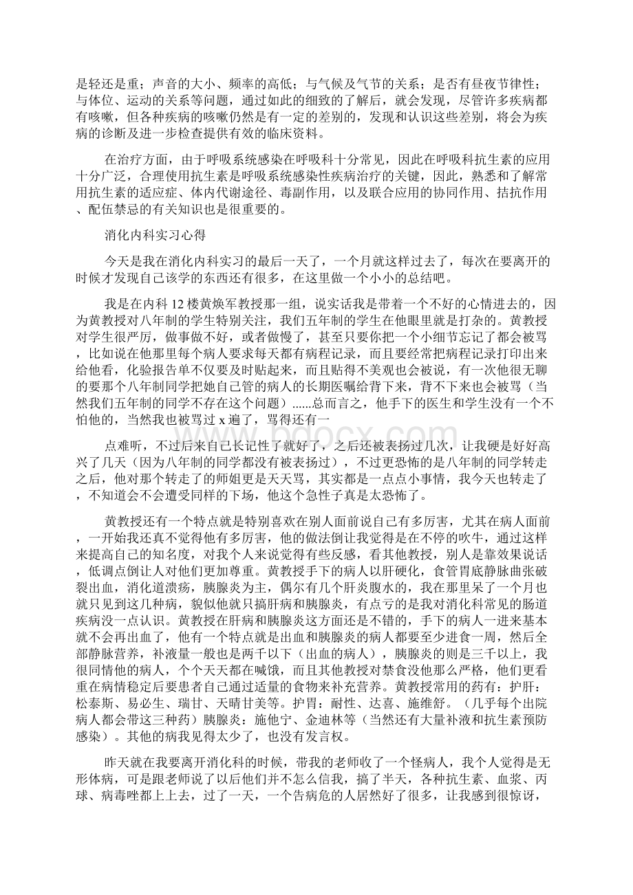 呼吸内科实习心得.docx_第2页