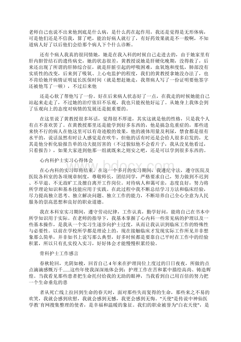 呼吸内科实习心得.docx_第3页