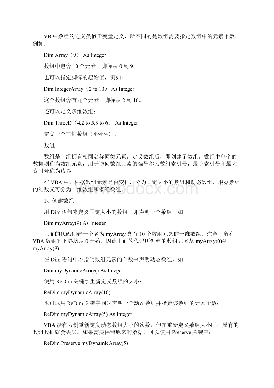 VB基本语法学习.docx_第3页