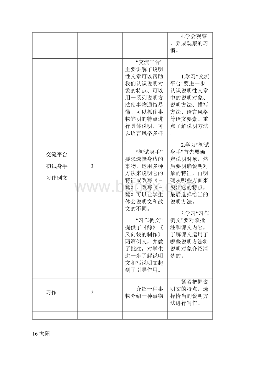 秋五年级语文上册第5单元精选教案人教部编版共41页.docx_第2页