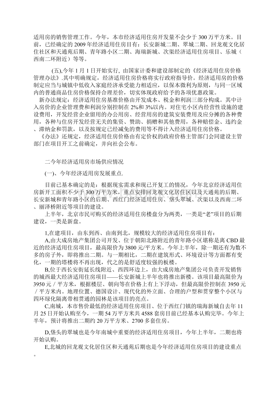 北京朝阳新城项目营销策划案doc33页.docx_第2页