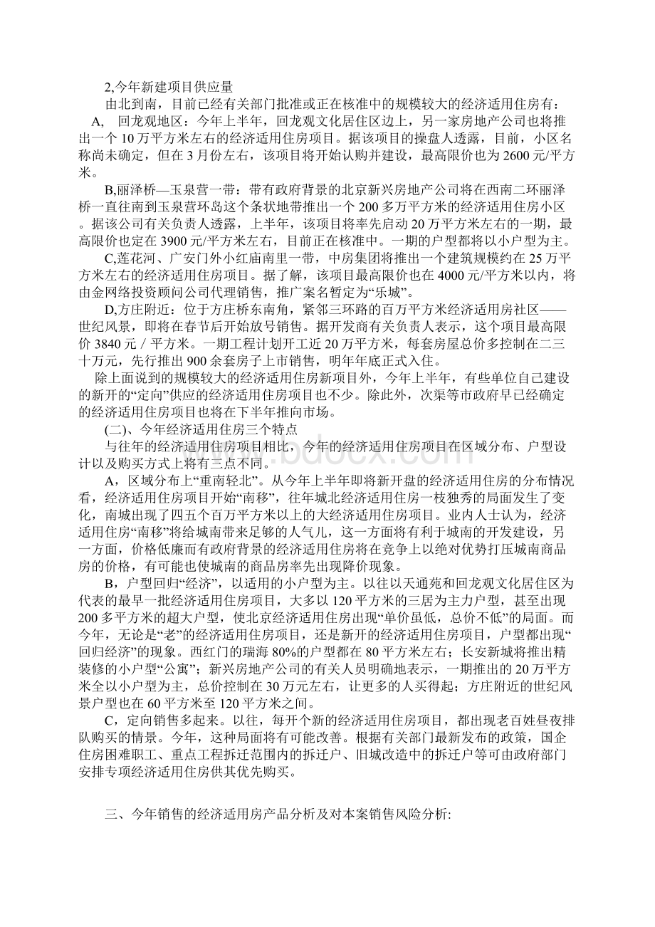 北京朝阳新城项目营销策划案doc33页.docx_第3页