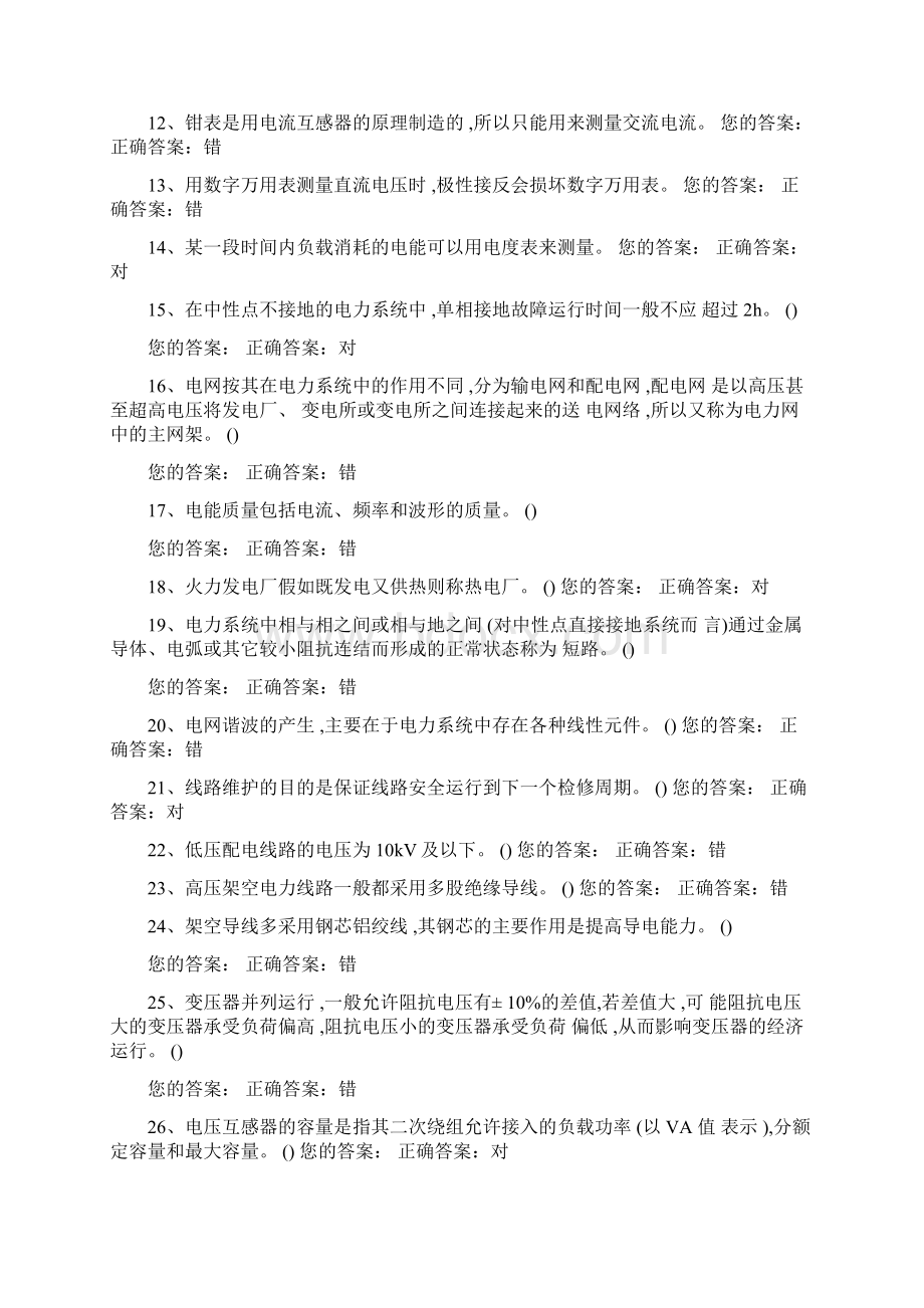 高压电工证资格试题库及答案共八套.docx_第2页