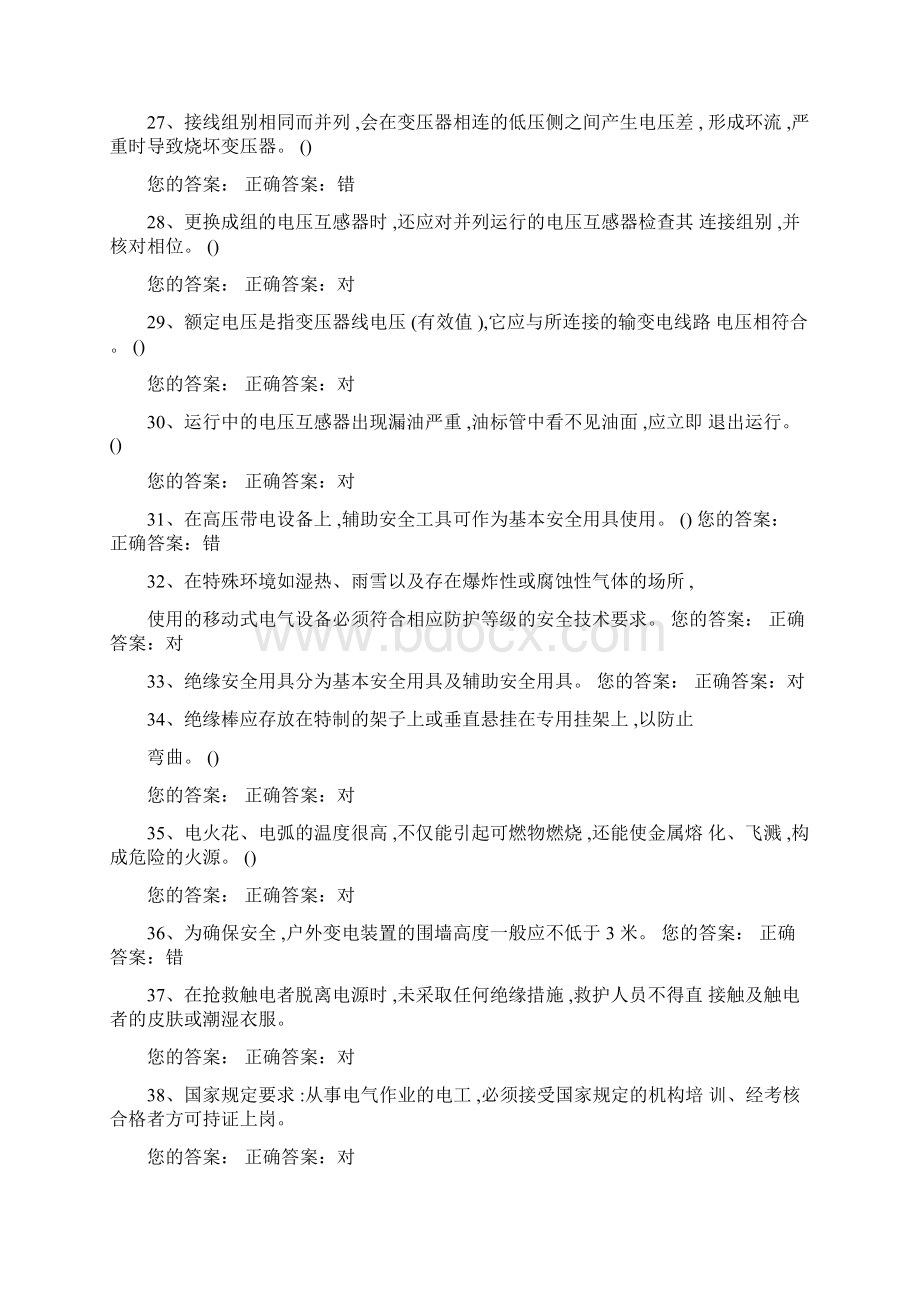 高压电工证资格试题库及答案共八套.docx_第3页