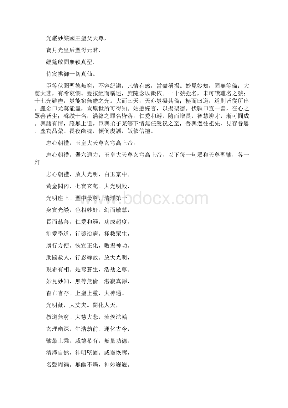 玉皇忏Word格式.docx_第2页